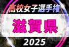2025年度 第34回全日本高校女子サッカー選手権大会 奈良県予選 例年11月開催！日程・組合せ募集中