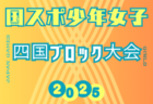 Fine静岡（ファイン）ジュニアユース（女子）練習体験  7/1.4.5開催のお知らせ！2026年度  静岡県