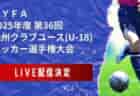 【メンバー】2025年度 福岡県トレセン（U-13）前期最終選考結果発表のお知らせ！