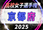 【優勝写真掲載】2025年度 静岡県中学生サッカー選手権   優勝は静岡学園！情報提供ありがとうございます！