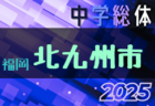 2025年度 サッカーカレンダー【滋賀】年間大会スケジュール一覧