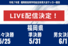 2025年度 第49回大分県スポーツ少年団（県知事杯・大分合同新聞社旗争奪）サッカー交流大会 大分 7/19.20.21開催！組合せ募集