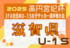 2025年度 JFA第30回全日本Ｕ-15 女子サッカー選手権大会 和歌山県大会 例年9月開催！日程・組合せ募集中