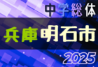 2025年度 第35回 バーモントカップ全日本U-12フットサル選手権 山形県大会   サルバトーレ櫛引SCジュニアが優勝！初の全国大会出場決定！