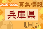 32名が全国から招集！【メンバー】 JFA 女子U-13 トレーニングキャンプ（6/11～6/14＠大阪・J-GREEN堺）メンバー・スケジュール掲載！