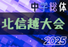 ファルカオFC久喜 ジュニアユース 練習会 5/25開催！2026年度 埼玉