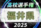 2025年度 NHK金沢放送局長杯 第48回石川県少年サッカー新人大会 9/7～9/28開催予定  組合せ募集中！