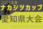 2025年度 第45回東京都女子サッカーリーグU-15 4/20までの結果掲載！次回日程募集