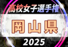 2025年度 第34回全日本高校女子サッカー選手権大会 愛媛県大会 例年9月開催！日程・組合せ募集中