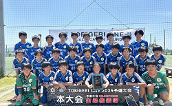 TOBIGERI ONE 2025 U-13 関西予選（大阪府開催）　優勝・全国大会出場はFC PASENO ITAMI！全結果掲載　情報ありがとうございます