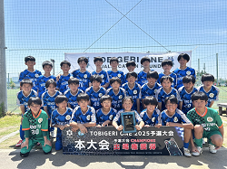 TOBIGERI ONE 2025 U-13 関西予選（大阪府開催）　優勝・全国大会出場はFC PASENO ITAMI！全結果掲載　情報ありがとうございます