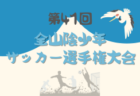 2025年度 知多地方体育大会 郡大会 サッカー競技（愛知）組み合わせ掲載！情報提供ありがとうございます！7/12～7/25開催