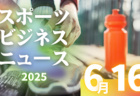 2025年 第5回松屋地所CUPヤングシャチサッカー大会U9 東三河地区予選（愛知）ラランジャ、蒲郡西アトラス、ジョイア、新城千郷が決勝ラウンド進出決定！