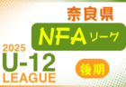 2025年度 堂本杯争奪 DAISEL CUP 第58回兵庫県U-12サッカー選手権大会 明石予選 優勝はSCインテルナシオナルジャパン！江井島イレブンも県大会へ！全結果掲載