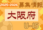2025年度 第78回新潟県高校総体（インハイ予選）優勝は帝京長岡高校！