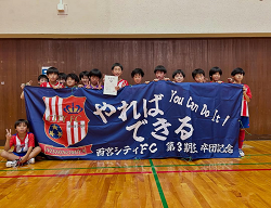 2025年度 JFAバーモントカップ 第35回全日本U-12フットサル選手権大会 兵庫県大会 西宮予選 優勝・県大会出場は西宮シティFCレッド！引き続き未判明分の情報募集