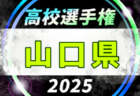 2025年度 第104回全国高校サッカー選手権大会 島根県大会 例年10月開催！日程・組合せ募集中