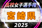 2025年度 第21回熊本県高校女子サッカー選手権大会 例年10月開催！日程・組合せ募集中