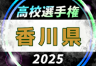 2025年度 中国プログレスリーグU-13  8/2.3結果掲載！次戦9/6.7