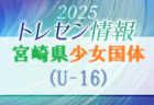 法政二高 サッカー部 練習体験会・説明会 7/13他開催！2026年度 神奈川県