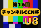 2025年度 DAISEL CUP 第58回兵庫県U-12サッカー選手権大会  優勝はヴィッセル神戸U-12！全結果掲載