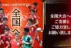 横浜FC ジュニアユース 1次セレクション 7/6開催！2026年度 神奈川県