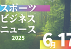 6/17（水）【今日の注目ニュース】子どもたちの夢に、大人のチカラを