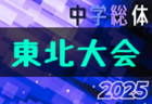 AQUAチャレンジカップ2025 OFA第49回大阪府サッカー選手権大会U-12 中央大会 大阪  9/6.7開催！出場32チーム決定！組合せ情報募集 詳細6/30決定予定