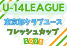 2025KYFA第28回九州女子サッカーリーグ 7/6結果掲載！次回7/12.13開催！