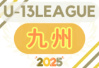 2025年度 堂本杯争奪 DAISEL CUP 第58回兵庫県U-12サッカー選手権大会 明石予選 優勝はSCインテルナシオナルジャパン！江井島イレブンも県大会へ！全結果掲載