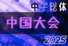 2025年度 第34回全日本高校女子サッカー選手権 富山県大会 例年8月開催！日程・組合せ募集中