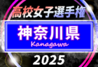 2025年度 第68回福島県中学校体育大会 サッカー競技 7/22.23.24開催！各地区予選情報募集中