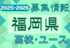 2025年度 U-15サッカーリーグ名古屋（愛知）決勝トーナメント組み合わせ掲載！情報提供ありがとうございます！6/7～6/22開催