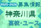 【動画公開のお知らせ】九州IH準々決勝（3試合）の動画1日限定無料公開します