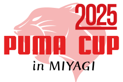 2025年度 PUMA CUP(プーマカップ)  in MIYAGI (宮城) 例年8月開催！組合せ・日程募集