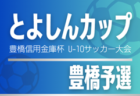 2025年度 第23回コリア・ジャパンU-16大会 関西 6月開幕！組合せ・リーグ表掲載！1試合からご入力お待ちしています