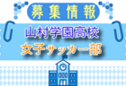 朝霞西高校 部活動体験会 7/29開催！2025年度 埼玉