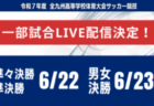 2025年度 第76回宮崎県中学校総合体育大会競技サッカー競技 宮崎地区予選 優勝は日章学園中学校！県大会出場5校決定！情報ありがとうございます！