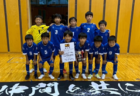 2025年度 第11回JCカップU-11少年少女サッカー埼玉県予選大会 優勝はF.C.VELSA！関東大会へ！結果詳細募集中