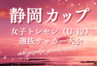 2025年度 spolabカップ U-18 IN 御殿場（静岡）8/18～20開催予定  組み合わせ募集！