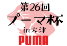2025年度 KFA 第51回熊日学童オリンピックサッカー競技（女子の部）熊本 例年7月開催！組合せ・日程募集
