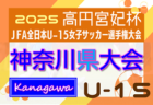 2025年度 とよしんカップU-10サッカー大会 豊橋予選（愛知）ジョイアが優勝・リコプエンテが準優勝！本大会出場決定！情報提供ありがとうございます！