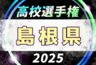2025年度 第104回全国高校サッカー選手権大会 山口県大会 例年10月開催！日程・組合せ募集中