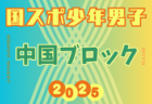 アスコルタFC ジュニアユース 練習会 6/4他開催！2025年度 東京