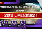 2025年度 第26回 東海女子サッカーリーグ  6/15結果更新！次回 2部 6/22開催
