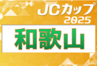 第7回日本クラブユース女子サッカー大会（U-18）2025 関西予選 6/15結果更新！次戦6/21　INAC神戸レオンチーナ、セレッソ大阪ヤンマーガールズが全国大会出場決める