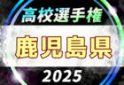 2025年度 第104回全国高校サッカー選手権 長崎県大会 例年10月開催！日程・組合せ募集中
