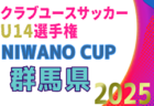 セレッソ大阪U-12 セレクション 11/8.15 開催 （現小学校2・3・4年生対象）2026年度 大阪府