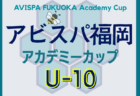 2025年度 ジャパンユースIN新潟   組合せ掲載！8/8～8/11開催