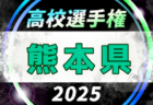 2025年度 第104回全国高校サッカー選手権 佐賀県大会 例年10月開催！日程・組合せ募集中